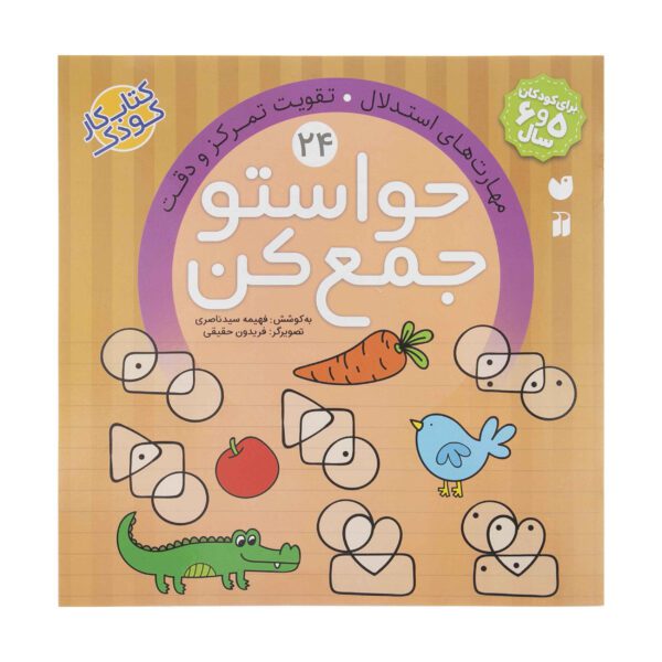 Price and Buy Havaseto Jam Kon Vol. 24 by Fahimeh Seyyed Naseri_68fd9d4487f82.jpeg Price and Buy Havaseto Jam Kon Vol. 24 by Fahimeh Seyyed Naseri