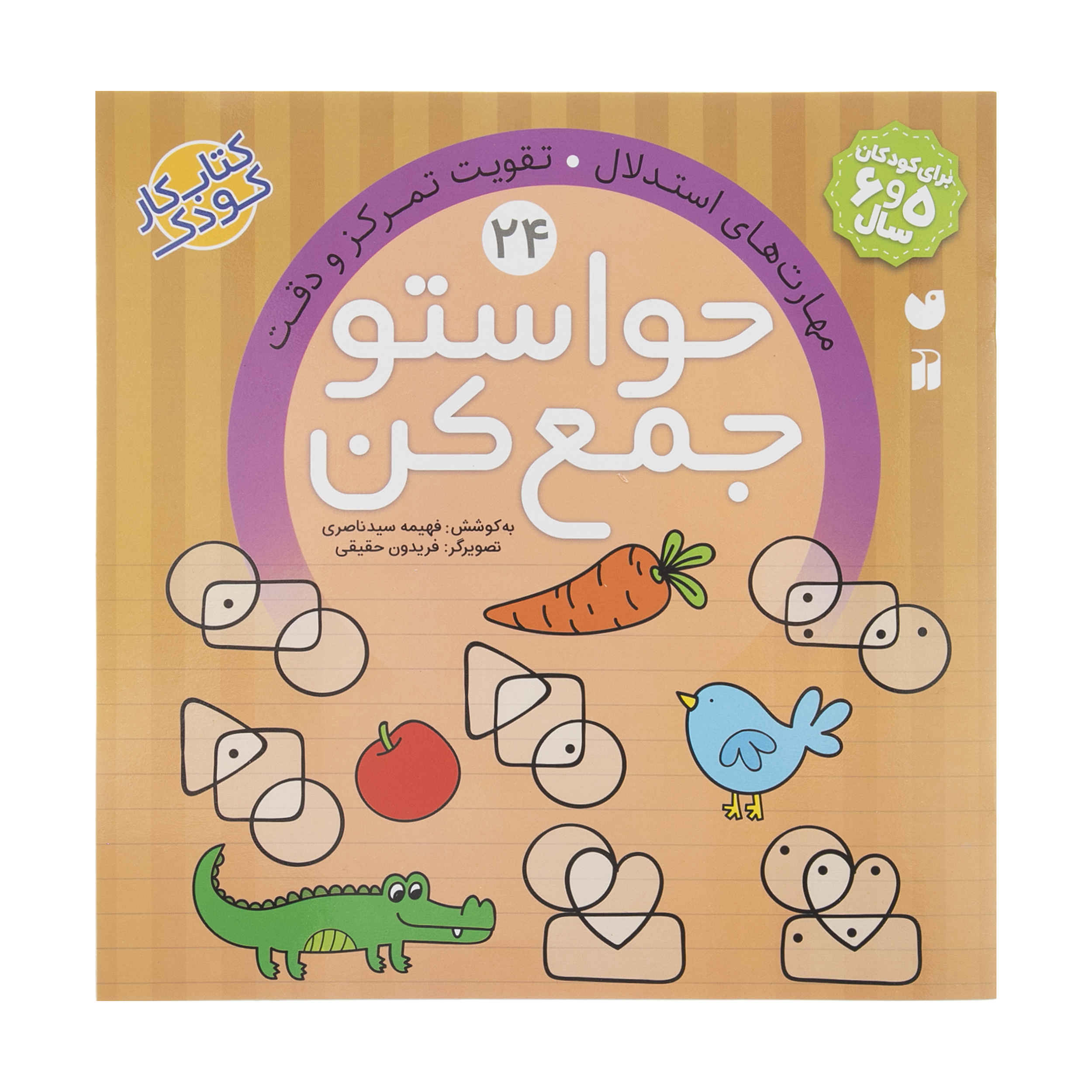 Price and Buy Havaseto Jam Kon Vol. 24 by Fahimeh Seyyed Naseri