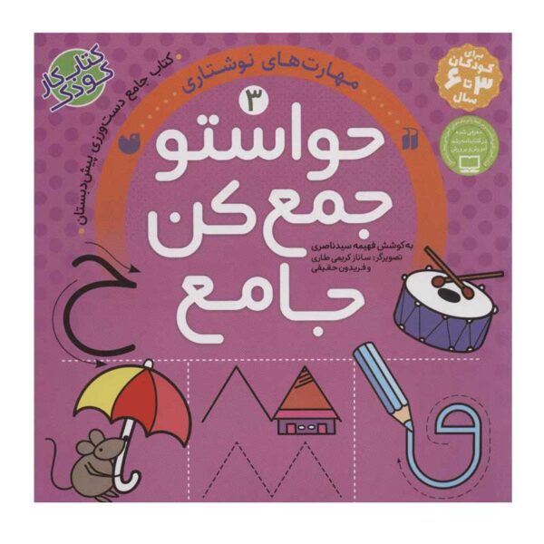 Price and Buy Havaseto Jam Kon Vol. 3 by Fahimeh Seyyed Naseri_68fd9da8b7a08.jpeg Price and Buy Havaseto Jam Kon Vol. 3 by Fahimeh Seyyed Naseri