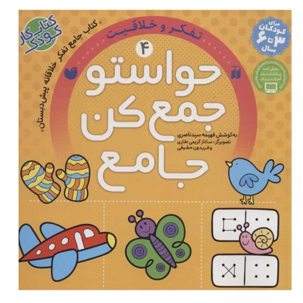 Price and Buy Havaseto Jam Kon Vol. 4 by Fahimeh Seyyed Naseri_68fd9dc139105.jpeg Price and Buy Havaseto Jam Kon Vol. 4 by Fahimeh Seyyed Naseri