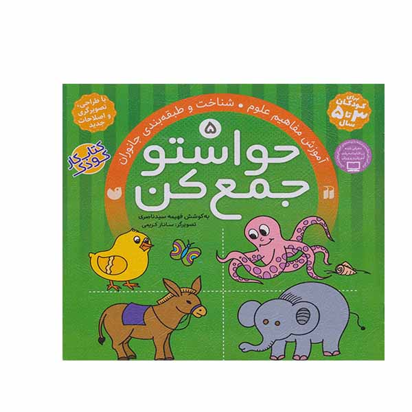 Price and Buy Havaseto Jam Kon Vol. 5 by Fahimeh Seyyed Naseri_68fd9d7f00544.jpeg Price and Buy Havaseto Jam Kon Vol. 5 by Fahimeh Seyyed Naseri