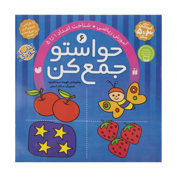 Price and Buy Havaseto Jam Kon Vol. 6 by Fahimeh Seyyed Naseri_68fd9e02bfe87.jpeg Price and Buy Havaseto Jam Kon Vol. 6 by Fahimeh Seyyed Naseri