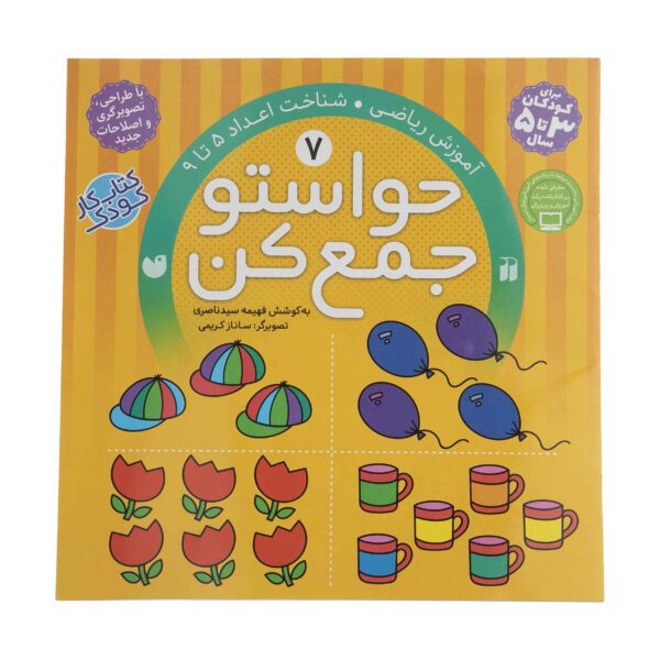 Price and Buy Havaseto Jam Kon Vol. 7 by Fahimeh Seyyed Naseri_68fd9f945dc73.jpeg Price and Buy Havaseto Jam Kon Vol. 7 by Fahimeh Seyyed Naseri