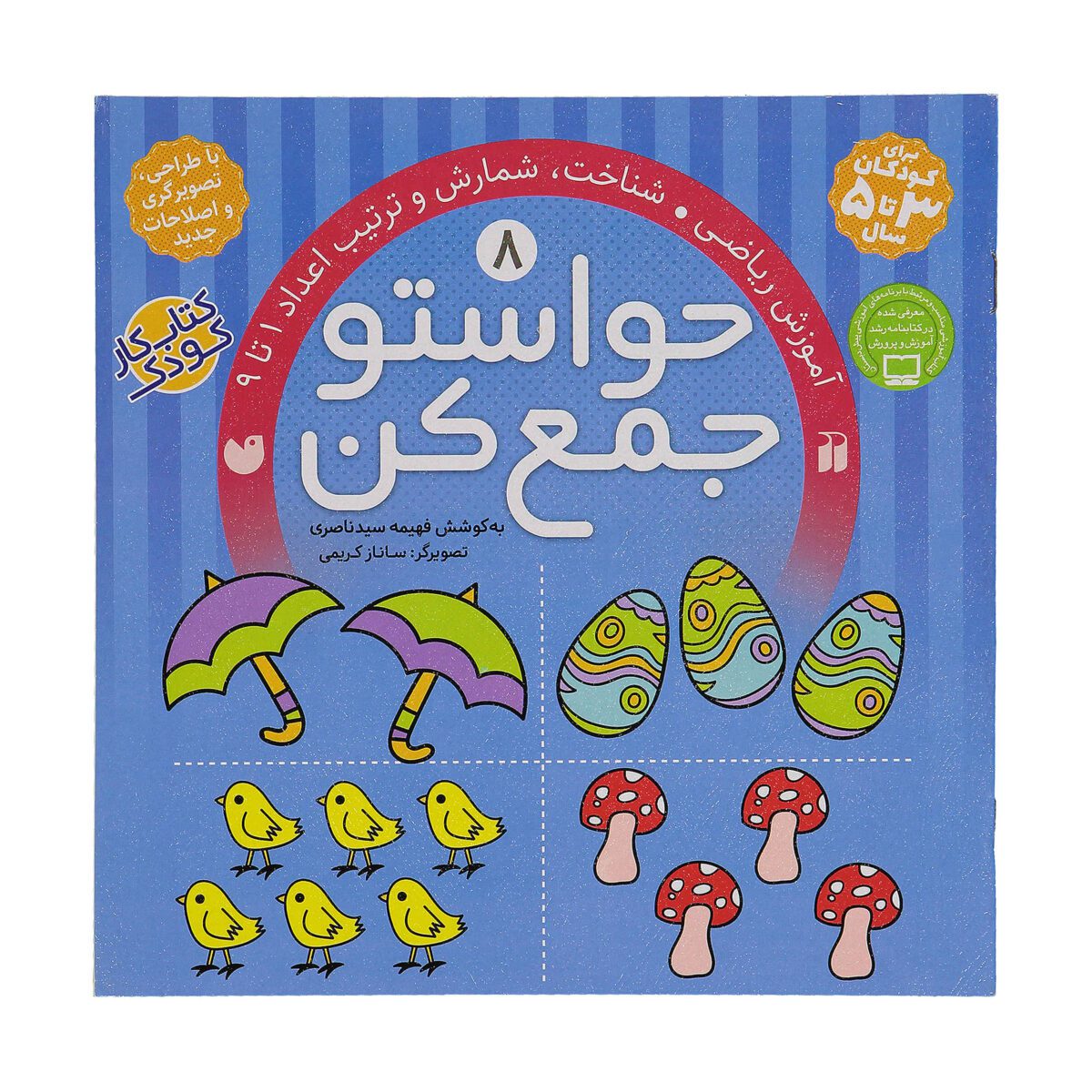 Price and Buy Havaseto Jam Kon Vol. 8 by Fahimeh Seyyed Naseri