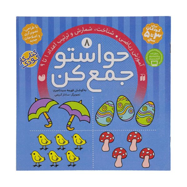 Price and Buy Havaseto Jam Kon Vol. 8 by Fahimeh Seyyed Naseri_68fd9f1d46ed4.jpeg Price and Buy Havaseto Jam Kon Vol. 8 by Fahimeh Seyyed Naseri