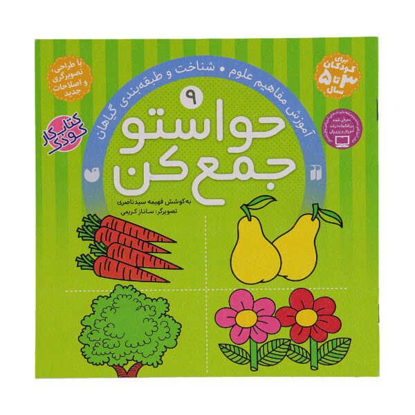 Price and Buy Havaseto Jam Kon Vol. 9 by Fahimeh Seyyed Naseri_68fd9f7778533.jpeg Price and Buy Havaseto Jam Kon Vol. 9 by Fahimeh Seyyed Naseri