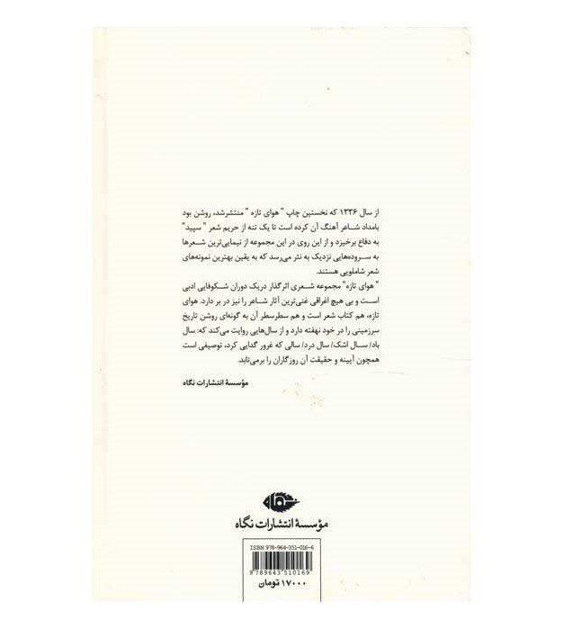 Price and Buy Havaye Tazeh (Fresh Air) by Ahmad Shamlou - Image 3