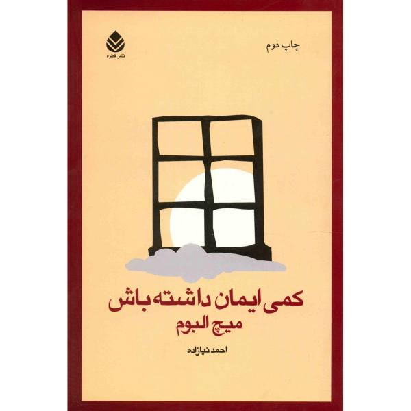 Price and Buy Have a Little Faith Book by Mitch Albom (Farsi Edition)_68f67b2ac1633.jpeg Price and Buy Have a Little Faith Book by Mitch Albom (Farsi Edition)