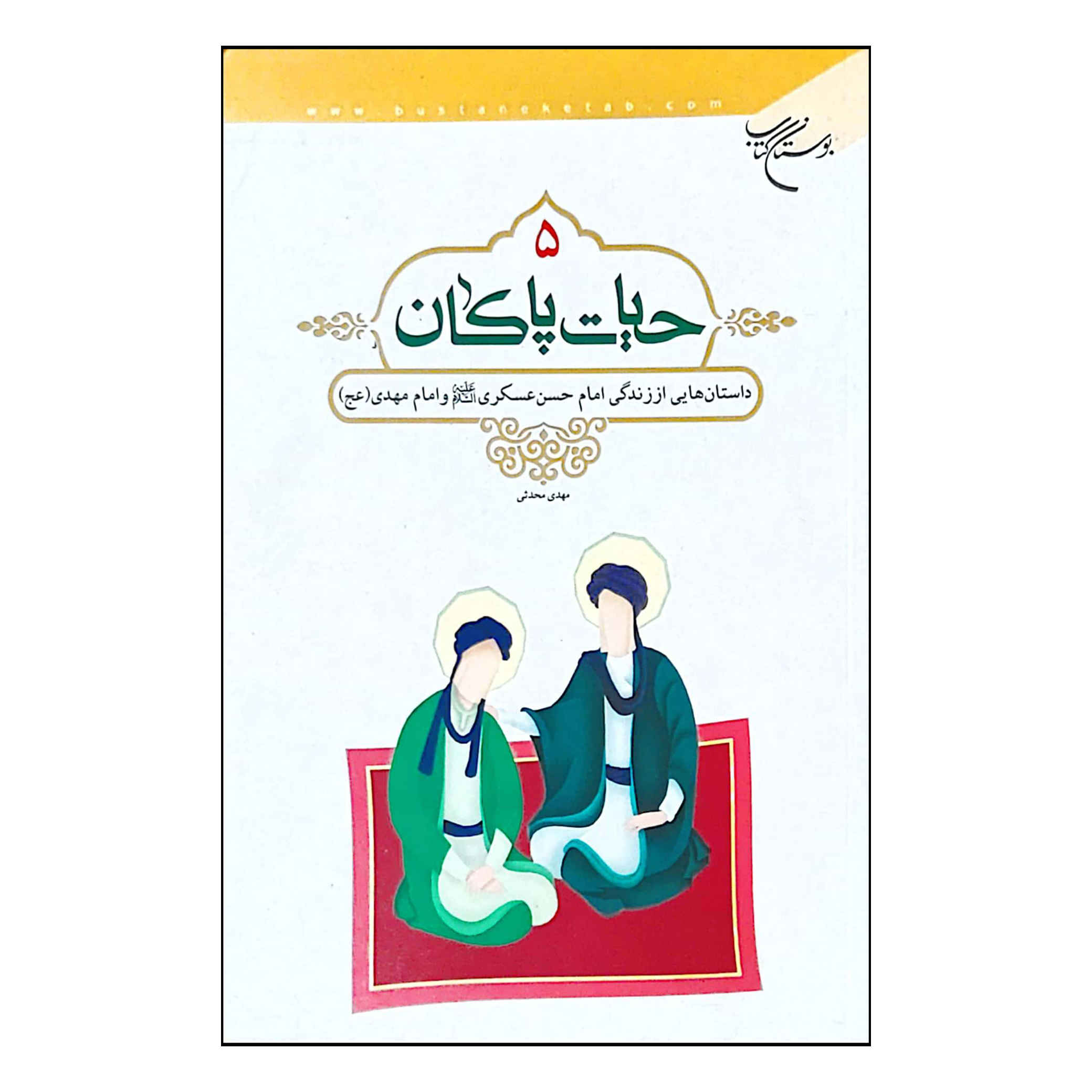 Price and Buy Hayate Pakan Vol. 5 Book by Mahdi Mohhadesi