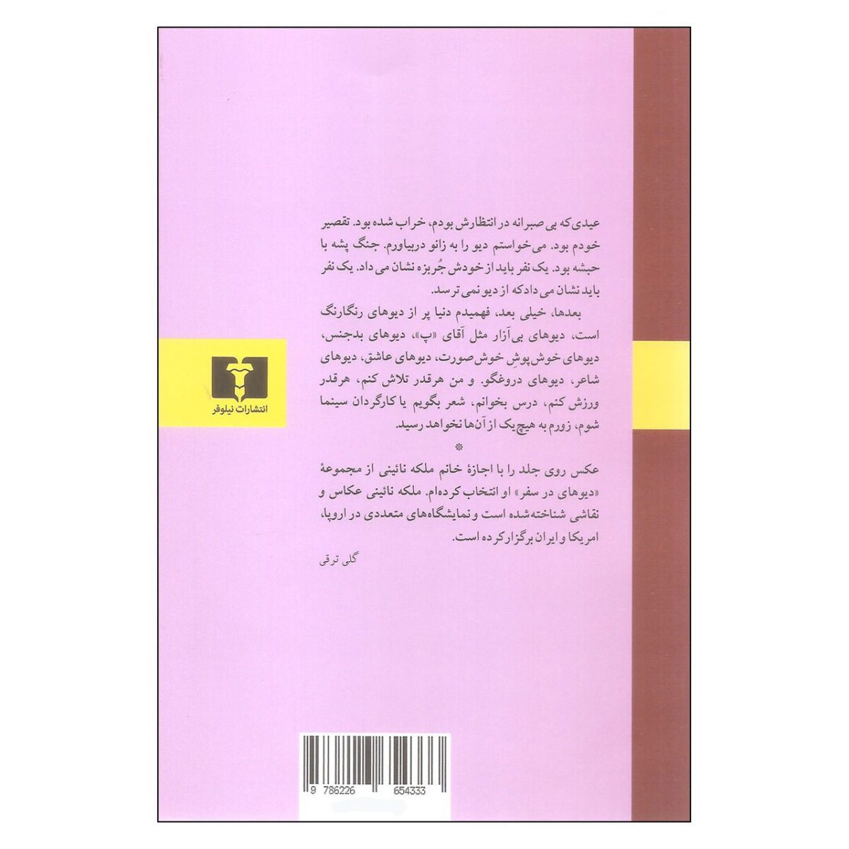 Price and Buy Haye Khosh Posh book by Goli Taraghi - Image 3