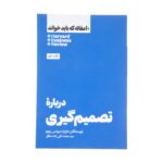 Price and Buy HBR’s 10 Must Reads on Making Smart Decisions by Harvard Business Review (Farsi)