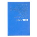 Price and Buy HBR’s 10 Must Reads on Making Smart Decisions by Harvard Business Review (Farsi) - Image 3