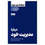 Price and Buy HBR’s 10 Must Reads on Managing Yourself by Harvard Business Review (Farsi)