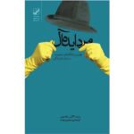 Price and Buy He Book by Robert A. Johnson (Farsi Edition)