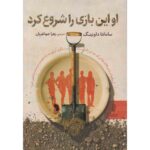 Price and Buy He Started It by Samantha Downing (Farsi)