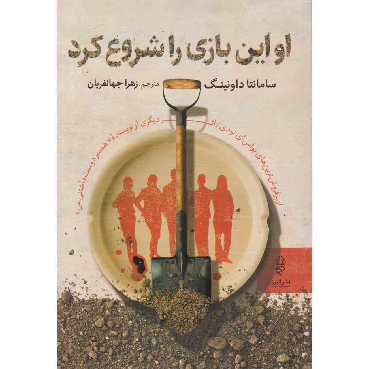 Price and Buy He Started It by Samantha Downing (Farsi)_6902679e27080.jpeg Price and Buy He Started It by Samantha Downing (Farsi) - Image 1