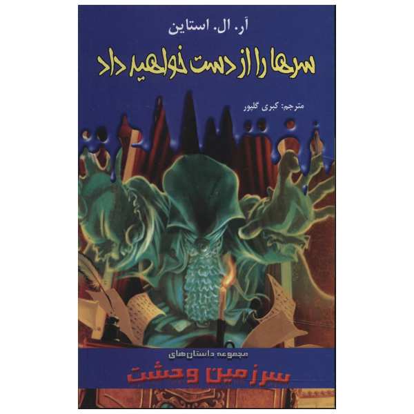 Price and Buy Heads You Lose Book by R. L. Stine (Farsi Edition)_68f696a3b4283.jpeg Price and Buy Heads You Lose Book by R. L. Stine (Farsi Edition)