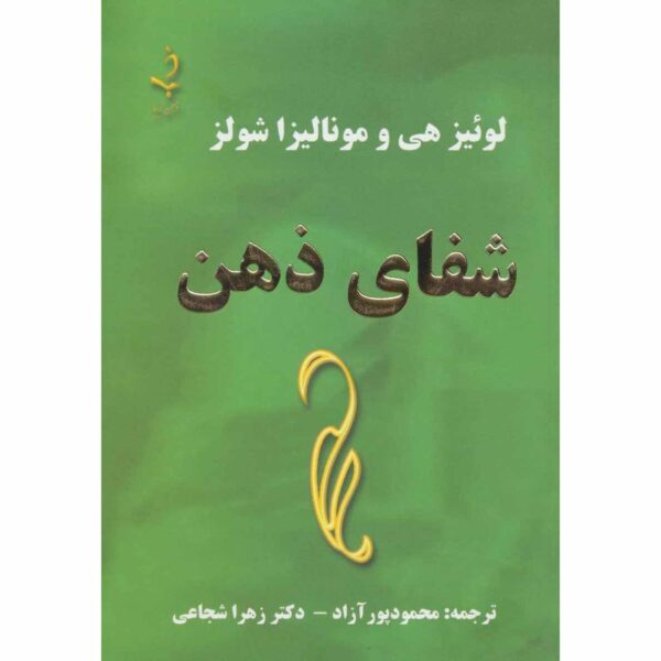 Price and Buy Heal Your Mind Book by Louise Hay (Farsi)_68fedaf0d644a.jpeg Price and Buy Heal Your Mind Book by Louise Hay (Farsi)
