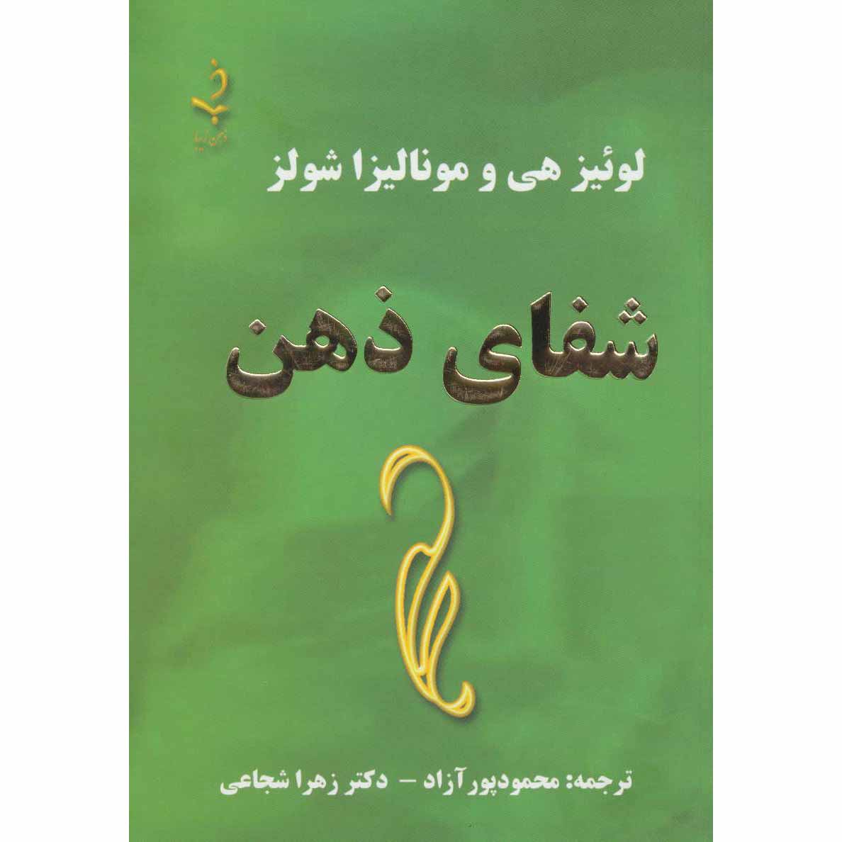 Price and Buy Heal Your Mind Book by Louise Hay (Farsi)
