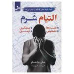 Price and Buy Healing the Shame that Binds You Book by John Bradshaw (Farsi)