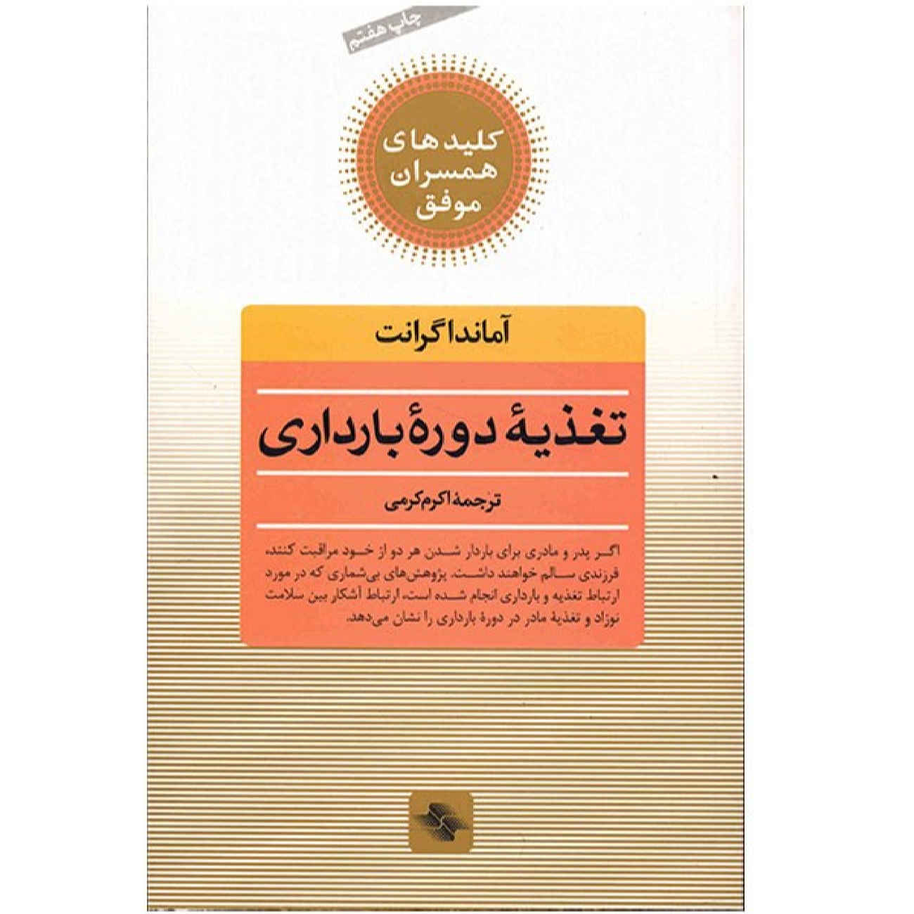 Price and Buy Healthy Eating for Pregnancy by Amanda Grant (Farsi)_69023f171bdfc.jpeg Price and Buy Healthy Eating for Pregnancy by Amanda Grant (Farsi) - Image 1