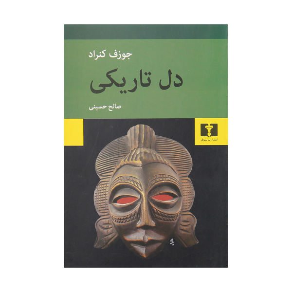 Price and Buy Heart of darkness Novel by Joseph Conrad (Farsi)_68f717857836f.jpeg Price and Buy Heart of darkness Novel by Joseph Conrad (Farsi)