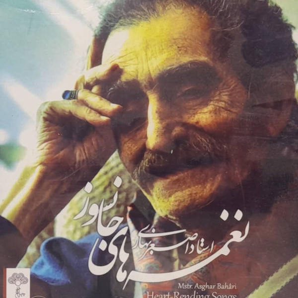 Price and Buy Heart-Rending Songs Music Album by Ali Asghar Bahari