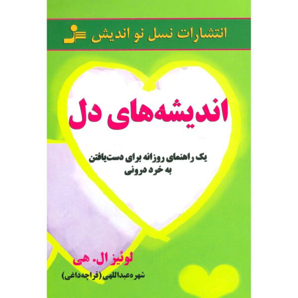 Price and Buy Heart Thoughts A Treasury of Inner Wisdom Louise Hay (Farsi)_68fedb5e2b599.jpeg Price and Buy Heart Thoughts A Treasury of Inner Wisdom Louise Hay (Farsi)