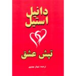 Price and Buy Heartbeat Book by Danielle Steel (Farsi)