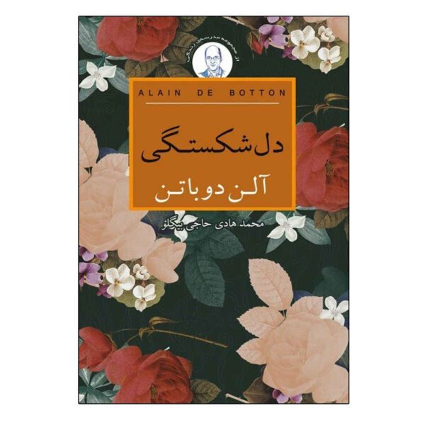 Price and Buy Heartbreak Book by Alain de Botton (Farsi Edition)_68fc5f6d6b5f4.jpeg Price and Buy Heartbreak Book by Alain de Botton (Farsi Edition)