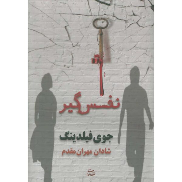Price and Buy Heartstopper Book by Joy Fielding (Farsi)_68febbaaa4c94.jpeg Price and Buy Heartstopper Book by Joy Fielding (Farsi)