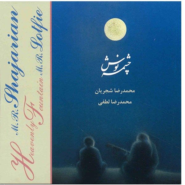 Price and Buy Heavenly Fountain Music Album by Mohammad-Reza Shajarian_68fb26fade162.jpeg Price and Buy Heavenly Fountain Music Album by Mohammad-Reza Shajarian