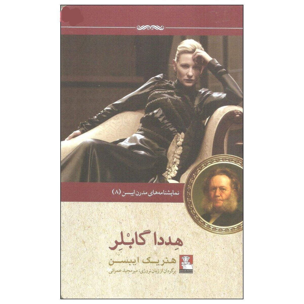 Price and Buy Hedda Gabler Play by Henrik Ibsen (Farsi Edition)