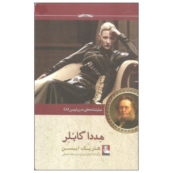 Price and Buy Hedda Gabler Play by Henrik Ibsen (Farsi Edition)_68f681d837c4a.jpeg Price and Buy Hedda Gabler Play by Henrik Ibsen (Farsi Edition)