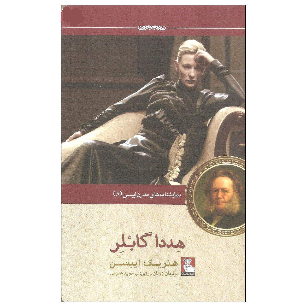 Price and Buy Hedda Gabler Play by Henrik Ibsen (Farsi Edition)