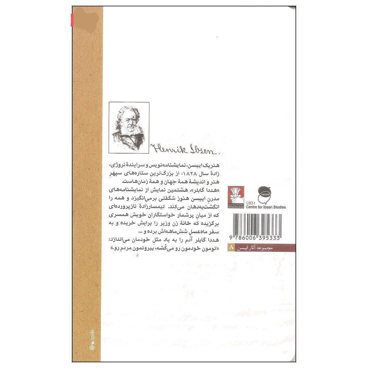 Price and Buy Hedda Gabler Play by Henrik Ibsen (Farsi Edition) - Image 3