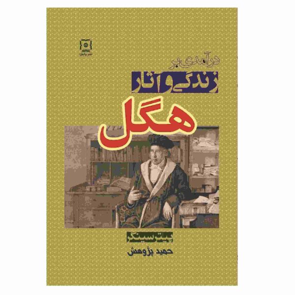 Price and Buy Hegel: A Very Short Introduction by Peter Singer_68fcccbab27cb.jpeg Price and Buy Hegel: A Very Short Introduction by Peter Singer