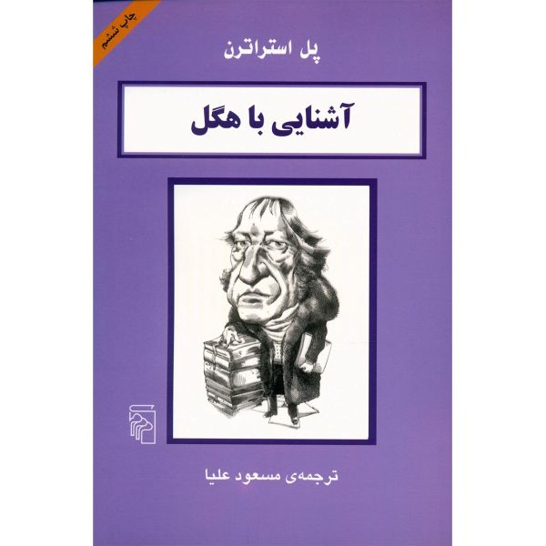 Price and Buy Hegel in 90 Minutes Book by Paul Strathern_68fb59afaffc1.jpeg Price and Buy Hegel in 90 Minutes Book by Paul Strathern