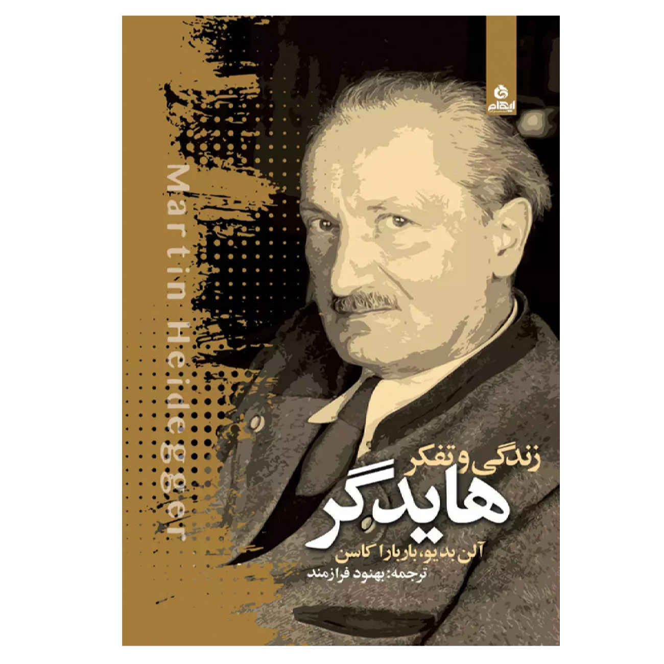 Price and Buy Heidegger: His Life and His Philosophy Book by Alain Badiou and Barbara Cassin (Farsi)_6902cb26d71e7.jpeg Price and Buy Heidegger: His Life and His Philosophy Book by Alain Badiou and Barbara Cassin (Farsi) - Image 1
