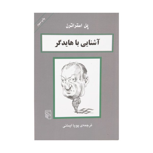 Price and Buy Heidegger in 90 minutes Book by Paul Strathern_68fb6413e92a9.jpeg Price and Buy Heidegger in 90 minutes Book by Paul Strathern