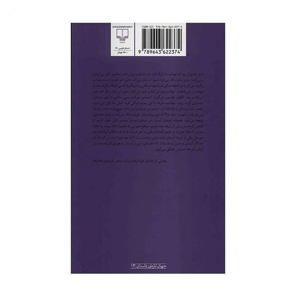 Price and Buy Hekayate Eshghi Bi Ghaf Bi Shin Bi Noghteh by Mostafa Mastoor - Image 3