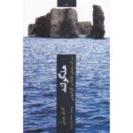 Price and Buy Helgoland Book by Carlo Rovelli (Farsi)