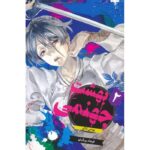 Price and Buy Hell’s Paradise: Jigokuraku Vol. 2 Book by Yuji Kaku (Farsi)