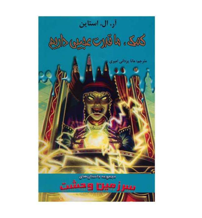 Price and Buy Help We Have Strange Powers Book by R. L. Stine