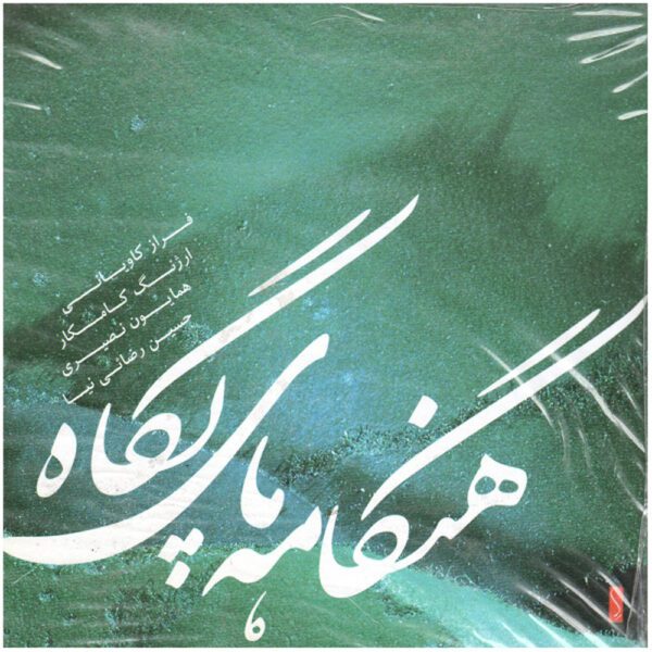 Price and Buy Hengameh Haye Pegah Music Album by Arjang Kamkar_68fdb417ea984.jpeg Price and Buy Hengameh Haye Pegah Music Album by Arjang Kamkar