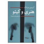 Price and Buy Henry and Cato by Iris Murdoch (Farsi)