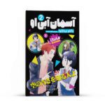 Price and Buy Her Blue Sky Manga Series Vol. 2 by Yaeko Ninagawa (Farsi)