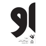 Price and Buy Her Book by Pierre A. Jeanty (Farsi)