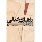 Price and Buy Here and Now: Letters by J. M. Coetzee and Paul Auster (Farsi)