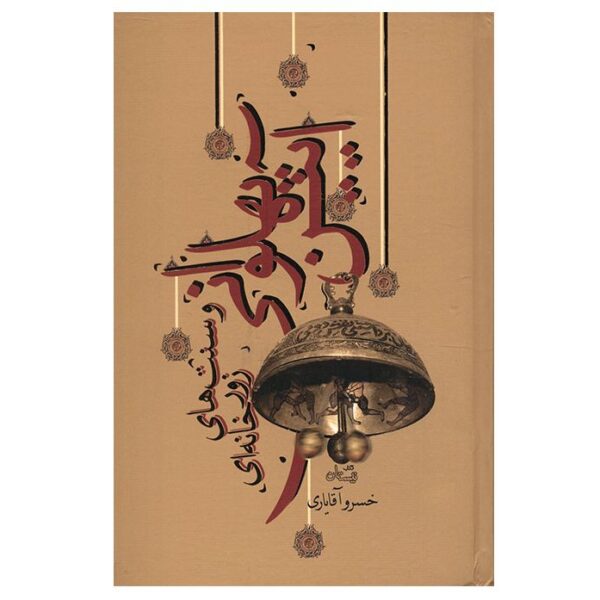 Price and Buy Heroism and Zurkhaneh traditions Book by Khosrow Aghayari_68f64598e7701.jpeg Price and Buy Heroism and Zurkhaneh traditions Book by Khosrow Aghayari